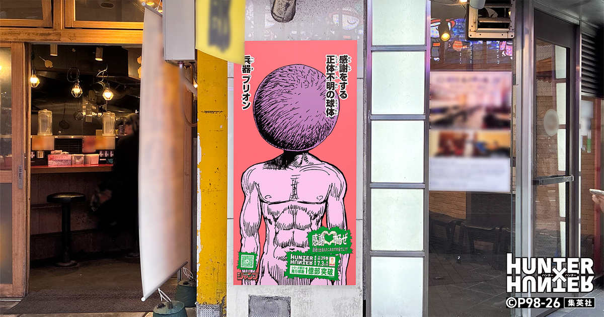 HUNTER×HUNTER シリーズ累計1億部突破記〝念〟サイト｜集英社